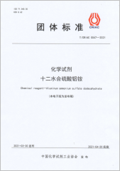 化學試劑 十二水合硫酸鋁銨