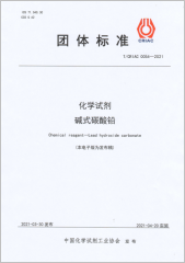 化學試劑 堿式碳酸鉛