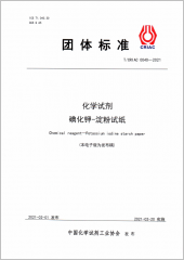 化學(xué)試劑 碘化鉀-淀粉試紙