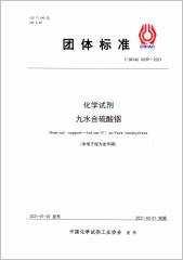 化學(xué)試劑 九水合硫酸銦