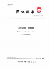 化學(xué)試劑 硫酸銀