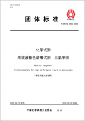 高效液相色譜用試劑 三氯甲烷