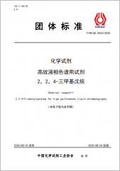 高效液相色譜用試劑 2，2，4-三甲基戊烷