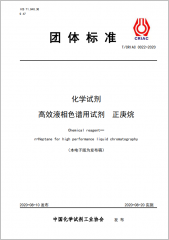 高效液相色譜用試劑 正庚烷