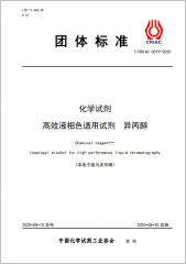 高效液相色譜用試劑 異丙醇