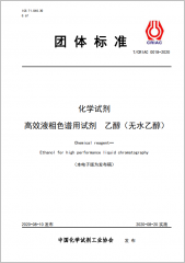 高效液相色譜用試劑 乙醇（無(wú)水乙醇）