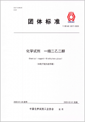 化學(xué)試劑 一縮二乙二醇