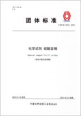 化學(xué)試劑 硫酸亞錫