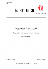 環(huán)境分析用試劑 正己烷
