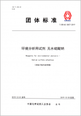 環(huán)境分析用試劑 無(wú)水硫酸鈉