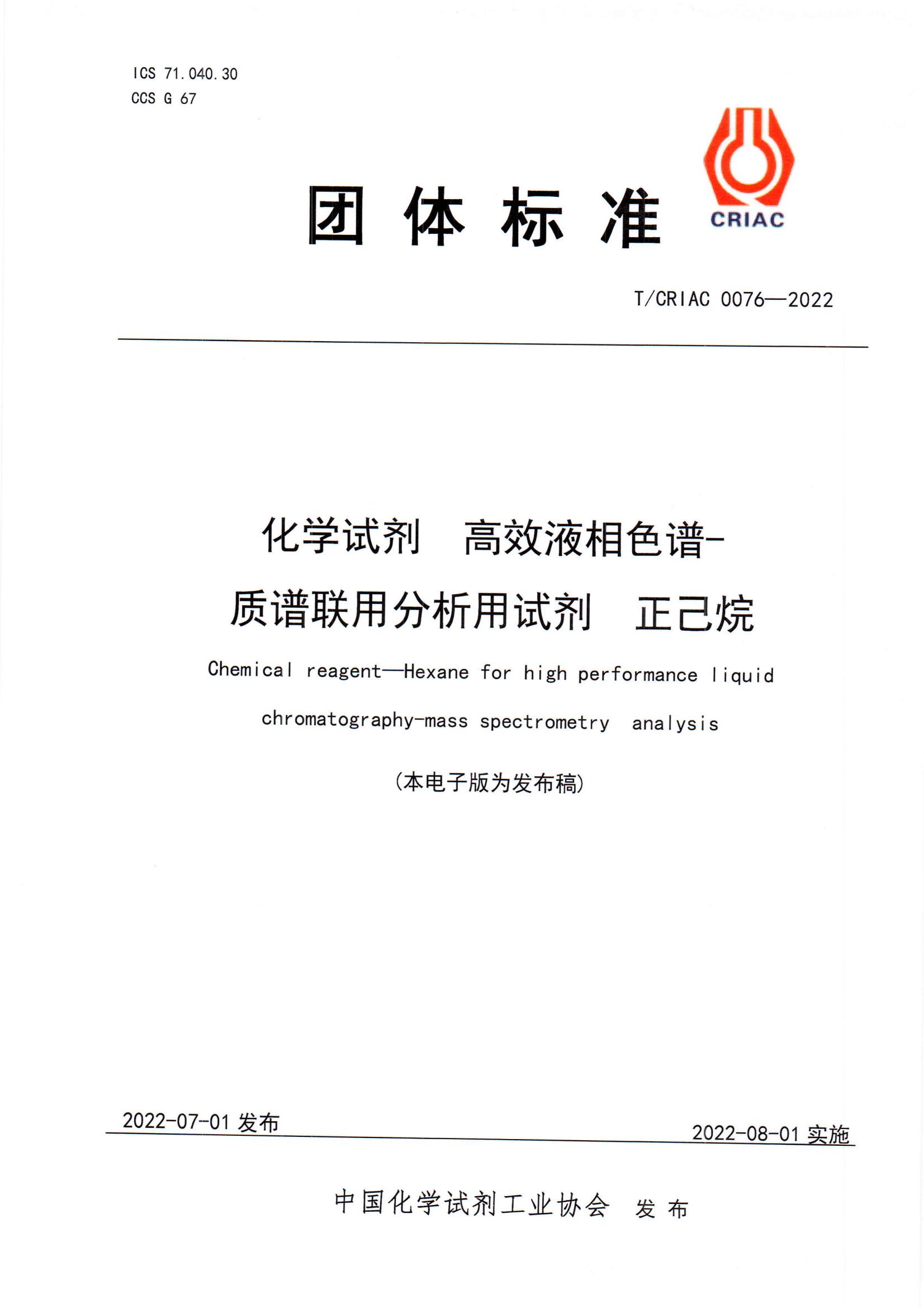 高效液相色譜-質(zhì)譜聯(lián)用分析用試劑  正己烷