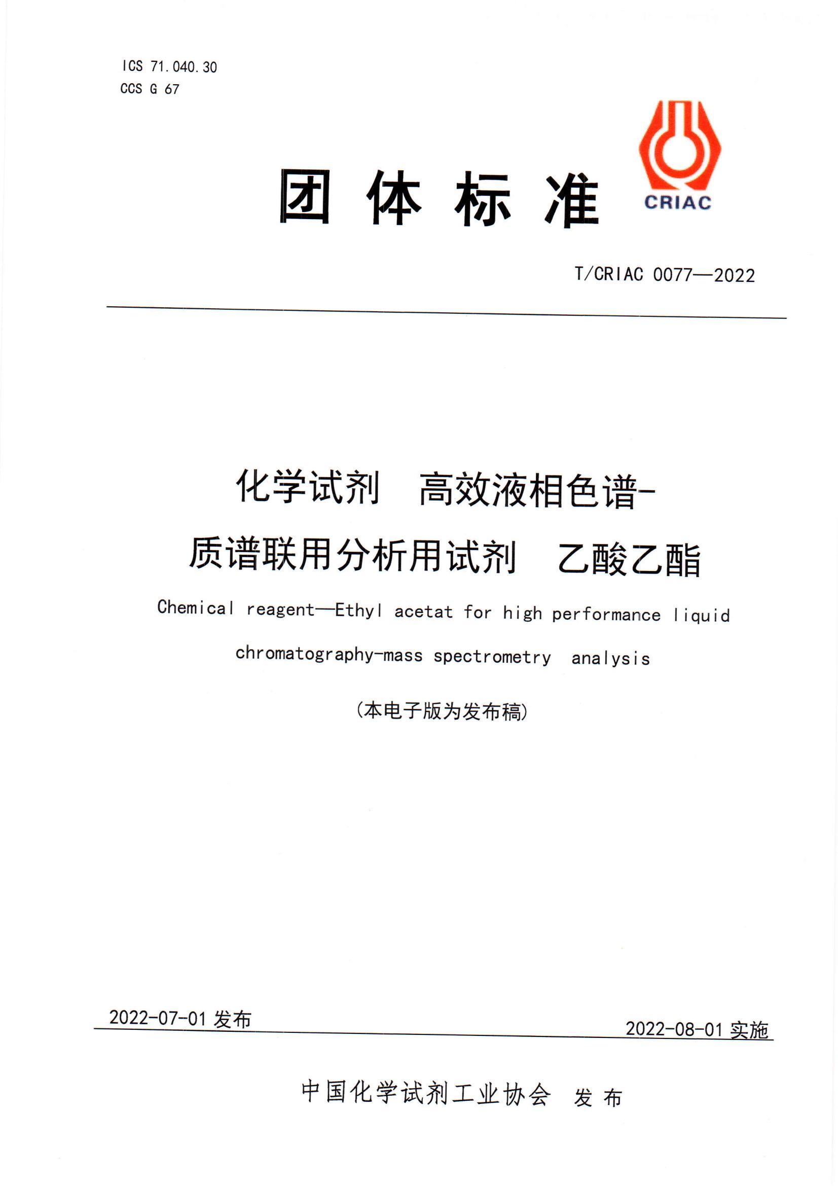 高效液相色譜-質(zhì)譜聯(lián)用分析用試劑  乙酸乙酯