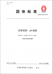 化學(xué)試劑 pH試紙