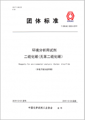 環(huán)境分析用試劑 二硫化碳（無(wú)苯二硫化碳）
